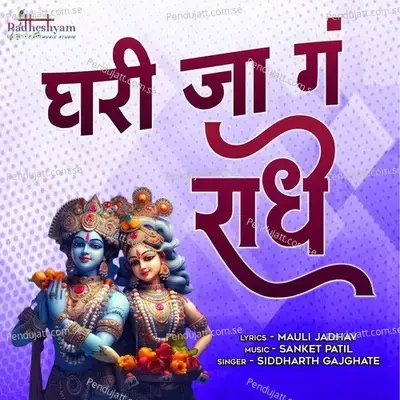 Ghari Ja G Radhe - Sanket Patil album cover 