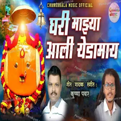 Ghari Mazya Ali Yedamay - Krushna Pawar album cover 