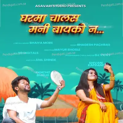 Gharma Chalas Mani Baiko N - Bhaiya More