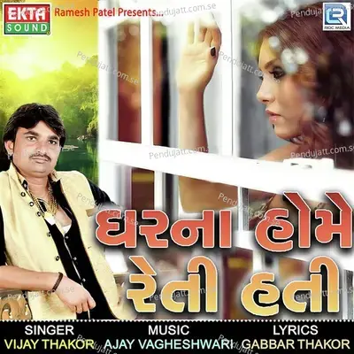 Gharna Home Reti Hati - Vijay Thakor