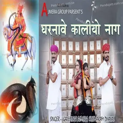 Gharnave Kaliyo Naag - Gajendra Ajmera album cover 