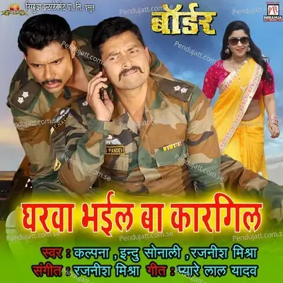 Gharwa Bhail Ba Kargil - Kalpana album cover 