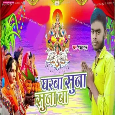 Gharwa Suna Suna Ba - Pawan Raja album cover 