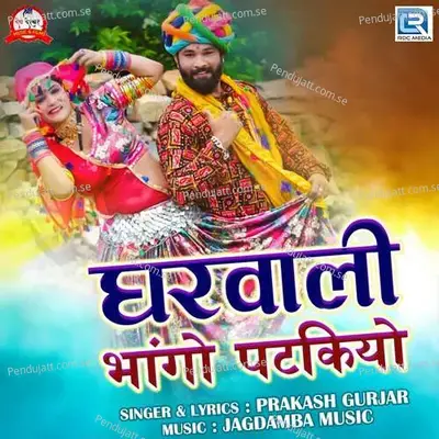 Gharwali Bhango Patkiyo - Prakash Chand Gurjar album cover 