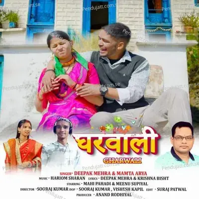 Gharwali - Deepak Mehra album cover 