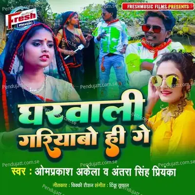 Gharwali Gariyabo Hi Ge - Tinku Tufan