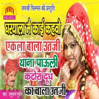 Gharyala Me Kai Kahvo - Hanuman Gurjar Nimod album cover 