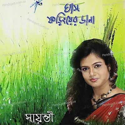 Baul Tomar Ektara Te - Sayanti album cover 