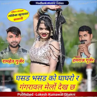 Ghasad Bhasad Ko Ghagharo R Gangrawal Melo Fekh Chh - Ramhet Gurjar album cover 