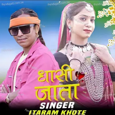 Ghasi Jati - Itaram Khote album cover 