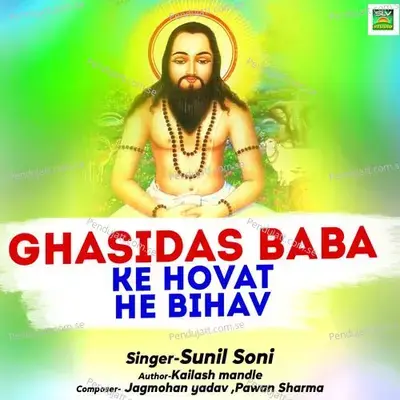 Ghasidas Baba Ke Hovat He Bihav - Sunil Soni album cover 