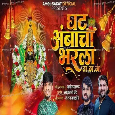 Ghat Ambacha Bharla Ga Ga Ga - Amol Sakat album cover 