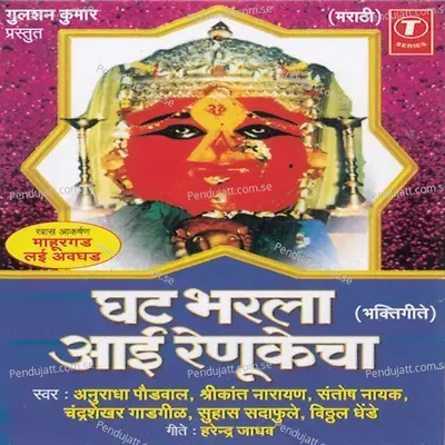 Ghat Bharla Ha - Kamlesh Jadhav album cover 