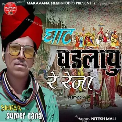 Ghat Ghadlayu Re Reja Part-02 - Sumer Rana album cover 