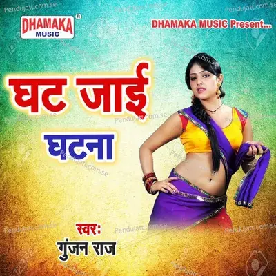 Bahin Bhauji Ke - Gunjan Raj album cover 