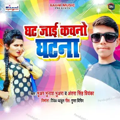 Ghat Jayi Kawano Ghatna - Bhoor Bhunas Bhuwara