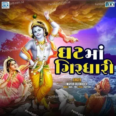 Ghat Ma Girdhari - Mayur Budhhdev album cover 