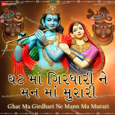 Ghat Ma Girdhari Ne Mann Ma Murari - Aishwarya Pandit album cover 