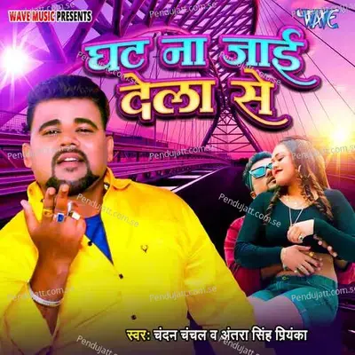 Ghat Na Jayi Dela Se - Chandan Chanchal album cover 