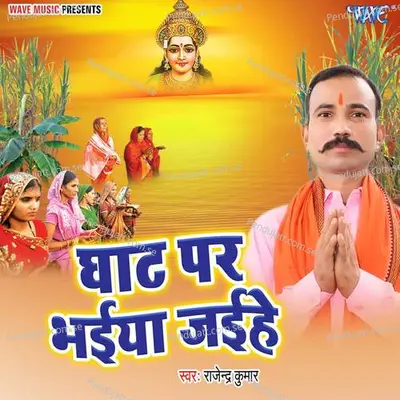 Ghat Per Bhaiya Jaihe - Rajendra Kumar album cover 