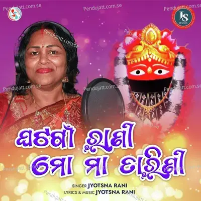 Ghata Gaan Rani Mo Maa Tarini - Jyotsna Rani album cover 