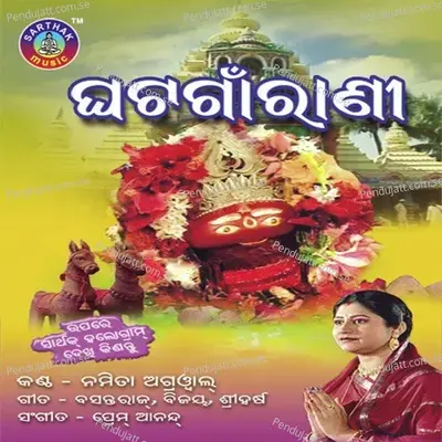 Bapaghara Mora - Namita Agrawal album cover 