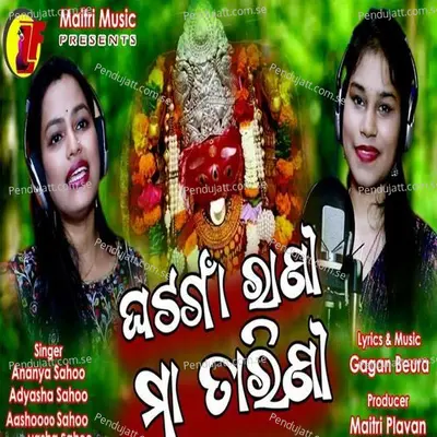 Ghata Gaon Rani Maa Tarini - Ananya Sahoo album cover 