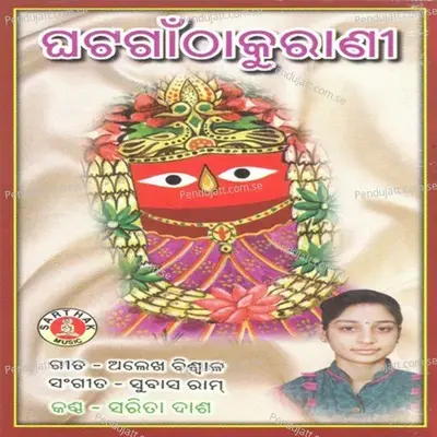 Aakhi Chunuchi Kana Dharuchi - Sarita Das album cover 