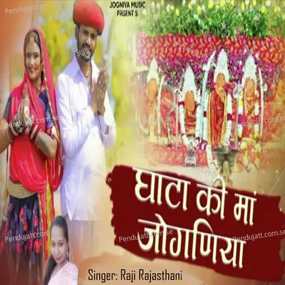 Ghata Ki Maa Jaganiya - Raji Rajasthani album cover 