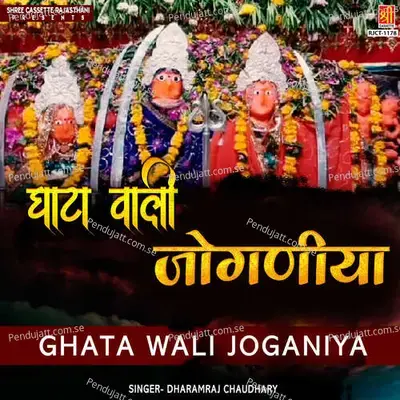 Joganiya Maiya Ke Dhyan Laga Lo - Dharamraj Chaudhary album cover 