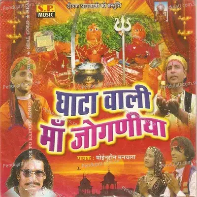 Paidal Chalta Chalta Jai Bolo - Moinuddin Manchala album cover 