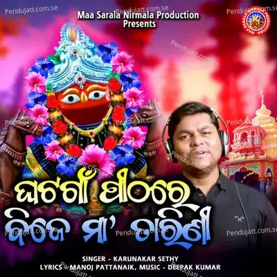 Ghatagaon Pithare Bije Maa Tarini - Karunakar Sethy album cover 