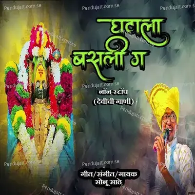 Ghatala Basali Ga - Sonu Sathe album cover 
