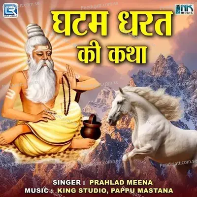 Ghatam Dharat Ki Katha 1 - Prahlad Meena album cover 