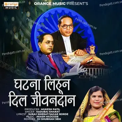 Ghatana Lihun Dil Jivandan mp3 song