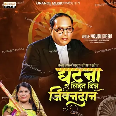Ghatana Lihun Dil Jivandan - Kadubai Kharat album cover 
