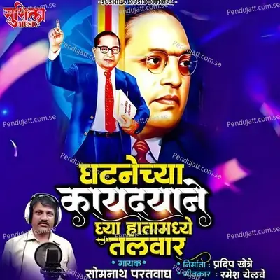 Ghatanechya Kaydyane Ghya Hatamadhe Talwar - Somnath Paratwagh album cover 