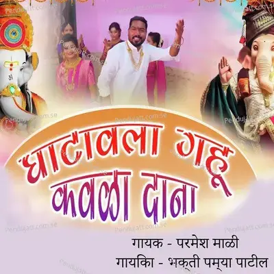 Ghatavla Ghu Kavla Dana - Parmesh Mali album cover 