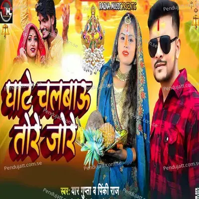 Ghate Chalabau Tore Jore - Yar Gupta album cover 