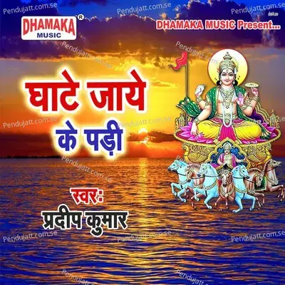 Ghate Jaye Ke Pari mp3 song