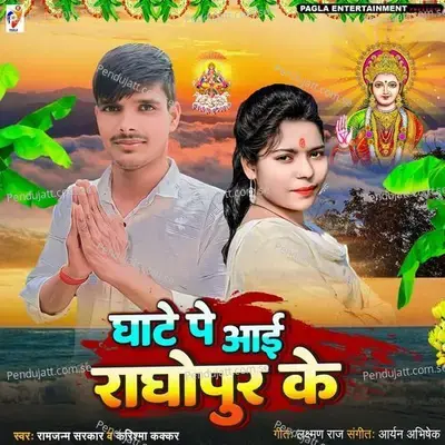 Ghate Pe Aai Raghopur Ke - Ramjanam Sarkar