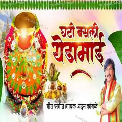 Ghati Basli Yedamai - Chandan Kamble album cover 