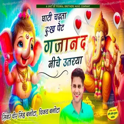 Ghati Chadta Pet Gajanad Niche Utrya - Veer Singh banota album cover 