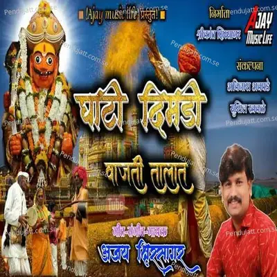 Ghati Dimadi Vajati Talat - Ajay Kshirsagar album cover 