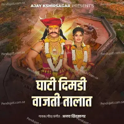 Ghati Dimdi Vajati Talat - Ajay Kshirsagar album cover 