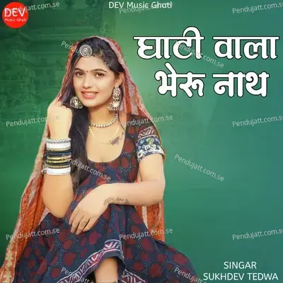 Ghati Wala Bheru Nath - Sukhdev Tedwa album cover 