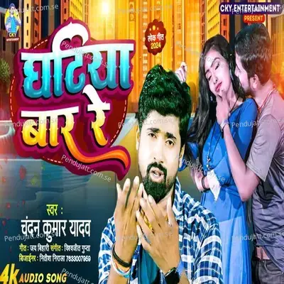 Ghatiya Bare Re - Chandan Kumar Yadav album cover 