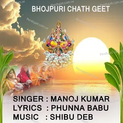 Ghatiya Pa Chali Dele Sewak Log - Manoj Kumar album cover 
