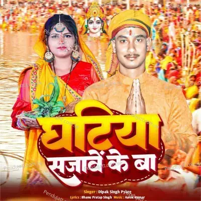 Ghatiya Sajawe Ke Ba - DIPAK SINGH PYARE album cover 
