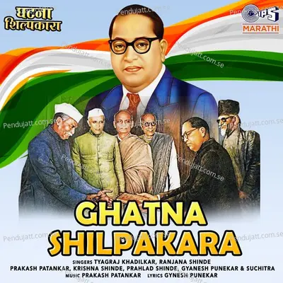 Ghatna Shilpakar - Gyanesh Punekar album cover 